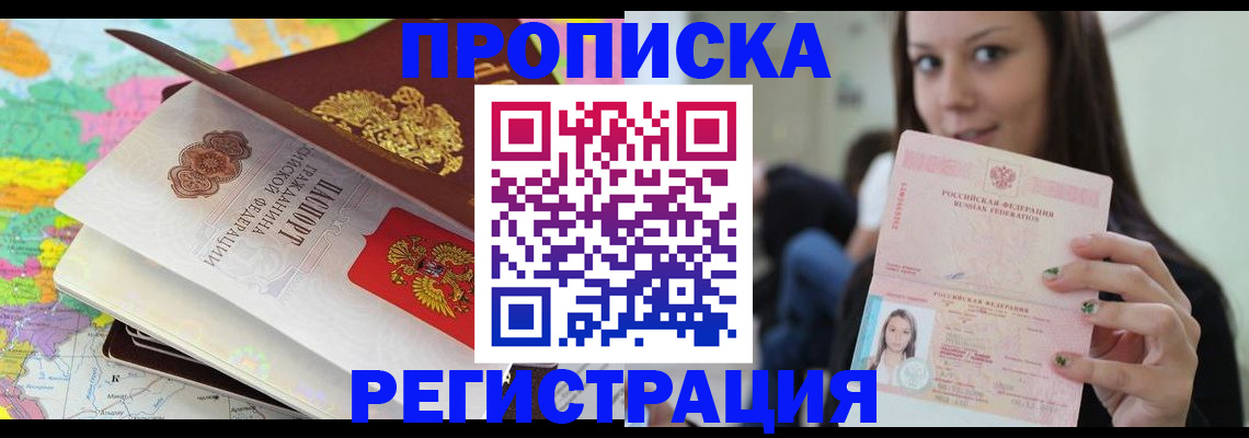 прописка ребенка в Старой Купавне